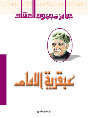 cover image of عبقرية الإمام